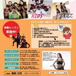 キッズダンス&ジャズダンスレッスン 永福町 体験キャンペーン中!