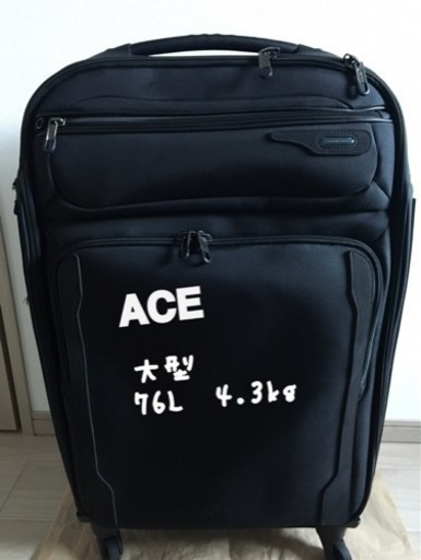 美品☆エース 大型 軽量 ソフトスーツケース