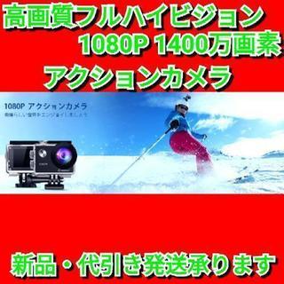 アクションカメラ  ウェアラブルカメラ 高品質 高画質 1400万画素
