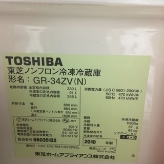 3/26 午前中受取限定 冷蔵 TOSHIBA