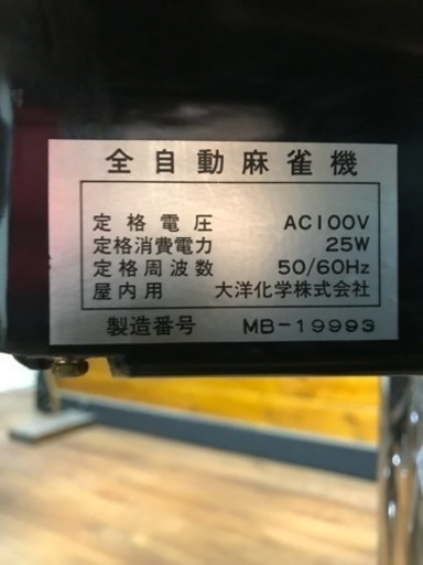 商談中】アモスモンスター 全自動麻雀卓 中古 【値下げ!】 | matrimol