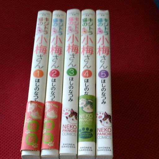 漫画 キジトラ猫の小梅さん １巻 ５巻セット 古本ネコ まゆねこ 福岡のマンガ コミック アニメの中古あげます 譲ります ジモティーで不用品の処分