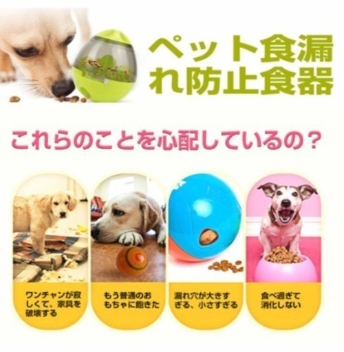 自動給餌器 犬猫用 早食い防止 運動不足解消 多数購入10 値引き 港のその他の中古あげます 譲ります ジモティーで不用品の処分