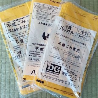 八王子市ゴミ袋　不燃用　10L　 3袋