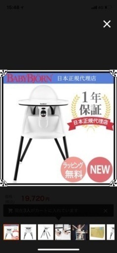 ベビービョルン ハイチェア新品