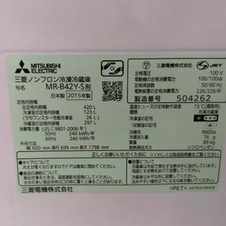 記載価格より最大2000円引き！三菱ノンフロン冷凍冷蔵庫 2015年製 MR-B42Y-S 420㍑