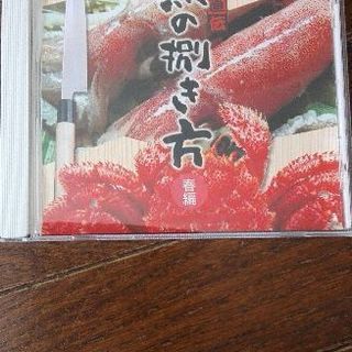 (無料)魚の捌き方DVD 