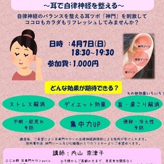 4月7日(日)開催!耳つぼエクササイズでリフレッシュ!