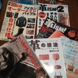 【お話中】レザー関係の本8冊(中古)