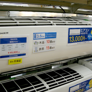 安心の6ヶ月メーカー修理保証付！DAIKIN(ダイキン)の1.3...