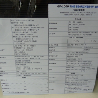 動作確認済★シャープ★GF-1000★THE SEARCHER-W 1000★昭和レトロ 大型ラジカセ★FM・AMラジオ付ステレオカセットテープレコーダー