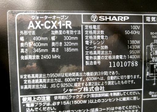 札幌 シャープ ヘルシオ AX-CX1-R 2011年製 ウォーターオーブン