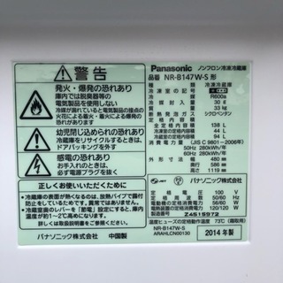 配送・設置無料❗️2014年製 Panasonic 138L 冷蔵庫 頑丈ガラス棚