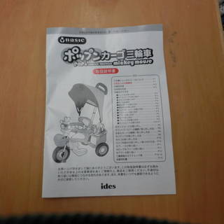 ミッキーマウス 三輪車 アイデス 説明書付き のぞん