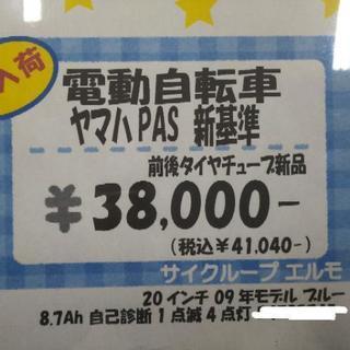 中古 電動アシスト自転車 ヤマハ パス 20インチ ブルー