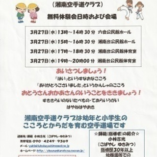 春休み空手道無料体験会