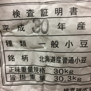 北海道産 えりも小豆 10kg
