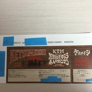 ケツメイシ ライブ2019  3月30日エコパアリーナ ペア