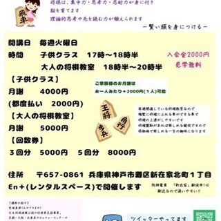 【神戸】灘将棋教室◆春の無料体験イベント◆【六甲道・新在家】  - 神戸市
