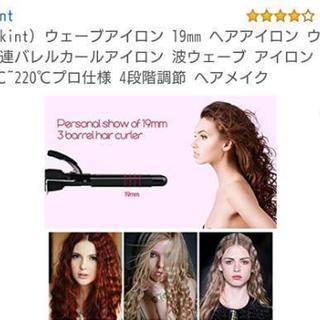 inkint ウェーブヘアアイロン160度～220度まで