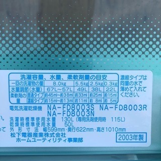 配送・設置無料❗️大容量8.0kg 洗濯乾燥機 National