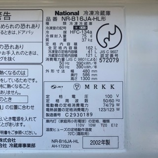配送・設置無料❗️少し大きめ162L 冷蔵庫 National NR-B16JA
