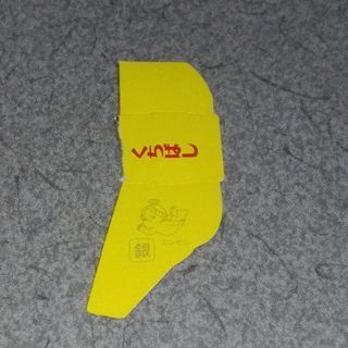 銀エンゼルチョコボール コロコロ 所沢のおもちゃの中古あげます 譲ります ジモティーで不用品の処分