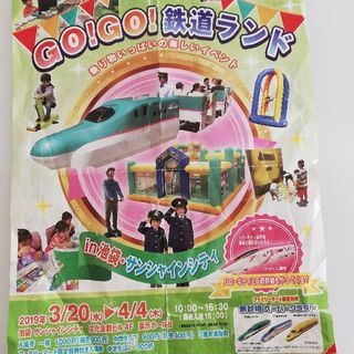 GO! GO! 鉄道ランド　3歳以上〜中学生以下　無料券