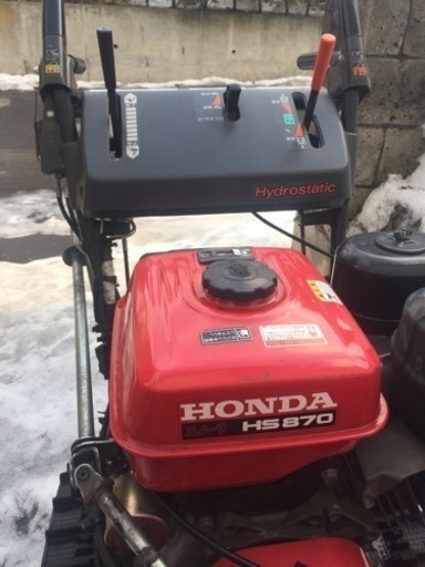 HONDA 除雪機 HS870 緊急値下げ！
