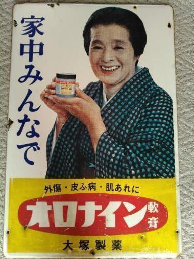 レトロ　ホーロー看板