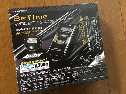 エンジンスターター美品