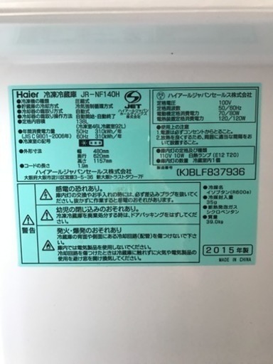 2015年製 冷蔵庫 決まりました。