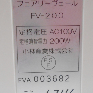 FAIRY VEIL フェアリーヴェール ジェットスリム FV-200 電気布団 小林産業 ヒートマット ボディケア ☆ PayPay(ペイペイ)決済可能 ☆ 札幌市 清田区 平岡 FAIRY VEIL フェアリーヴェール ジェットスリム FV-200 電気布団 小林