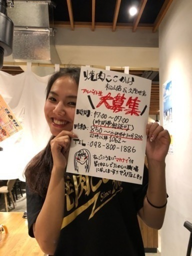 久茂地 松山の焼肉店です けいすけ 美栄橋の居酒屋の無料求人広告 アルバイト バイト募集情報 ジモティー