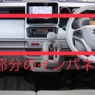 【最終価格】スペーシア インパネ セット  【ホワイト】