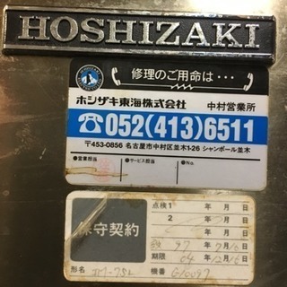 ホシザキ 製氷機 業務用