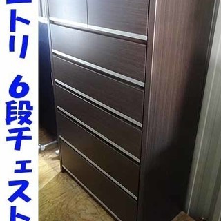 新生活応援!!☆ニトリ☆6段チェスト タンス 衣装ケース ダークブラウン 極美品 定価28000円