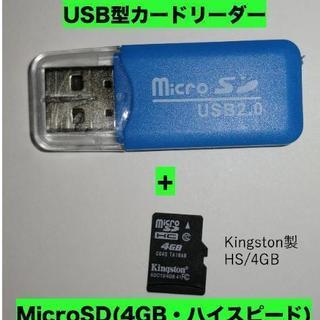 MicroSDカード+カードリーダー