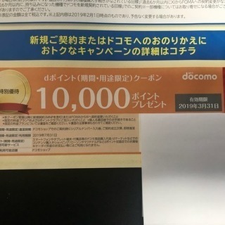 docomo （ドコモ）クーポン