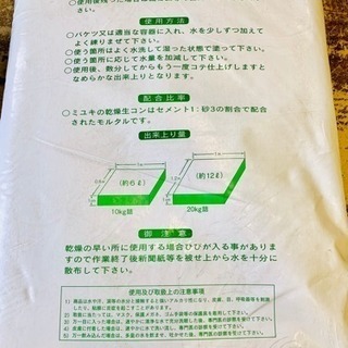 ミユキの乾燥生コン/3/31まで閉店セール/大量処分/約6ℓ