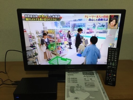 【録画機器付】SHARP 22V型 液晶テレビ 録画機器付き コード付き