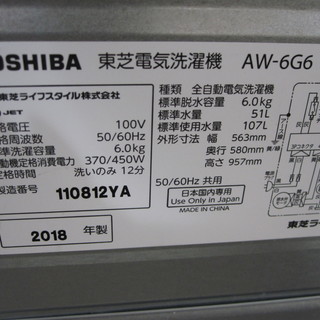 新生活！28080円 東芝 6キロ全自動 洗濯機 2018年製 AW-6G6