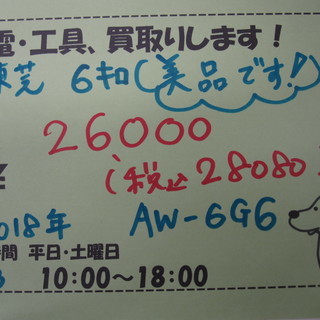 新生活！28080円 東芝 6キロ全自動 洗濯機 2018年製 AW-6G6
