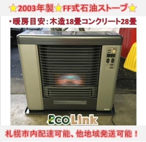 コロナ 分解整備済 煙突式ストーブ 2016年製 RVD-70BFS 木造～18畳