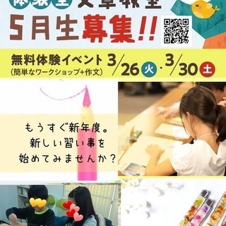 《3/26・30》無料体験イベント開催~体験型・文章教室5月生募集...