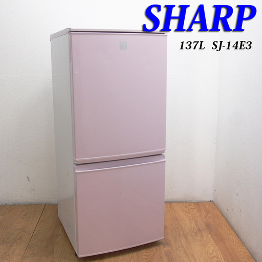 高級感 2015年製 希少ピンクカラー 送料無料！美品 137L CL01 冷蔵庫 冷蔵庫
