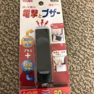 新品！防犯対策グッズ