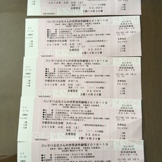 5枚連番 だいすけお兄さんの世界迷作劇場