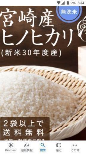 ひのひかり　白米３０㎏