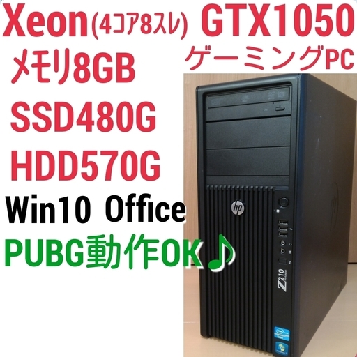 お取引中)爆速ゲーミングPC Xeon GTX1050 SSD480G メモリ8G HDD570G